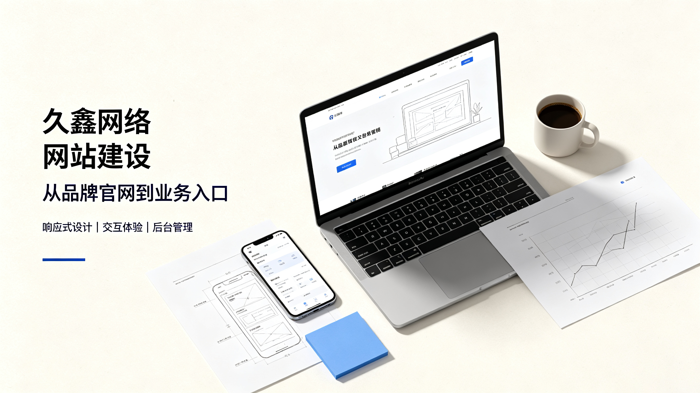 找J9国际集团做网站公司先别急,看完这篇再对接少踩很多坑